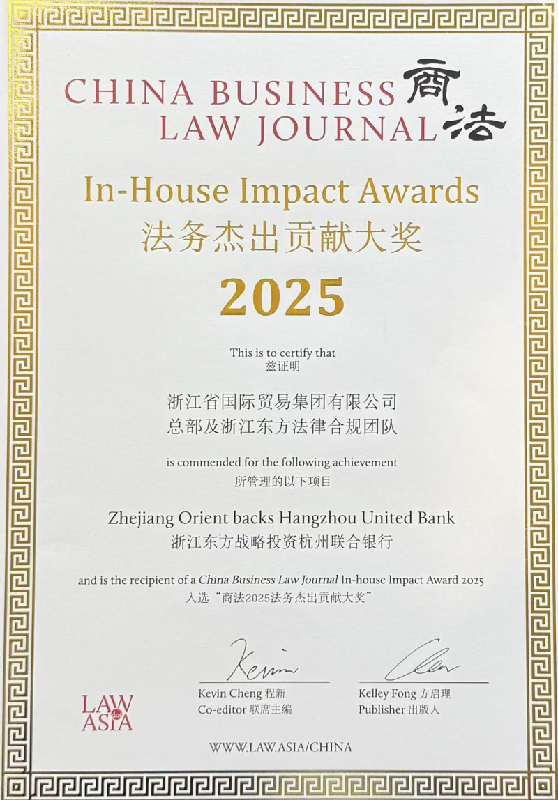 省国贸集团总部及黑料网
法律合规团队荣获《商法》法务杰出贡献大奖2025（V2）(2).jpg